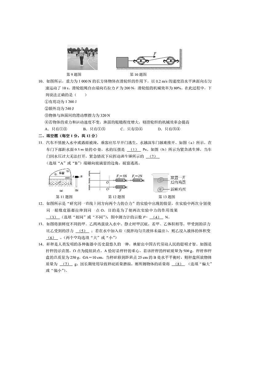 2024～2025学年山东省济宁市金乡县八年级下期末考试物理试卷(含答案)第3页