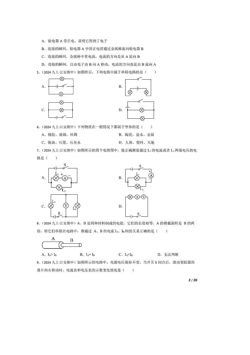 2024～2025学年四川省宜宾市江安县九年级上期中检测物理试卷第2页