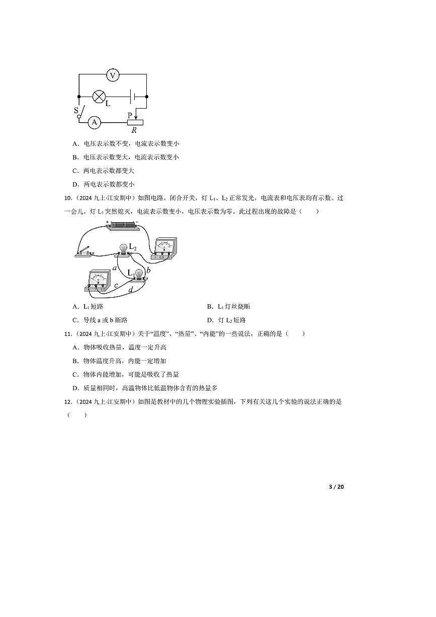 2024～2025学年四川省宜宾市江安县九年级上期中检测物理试卷第3页