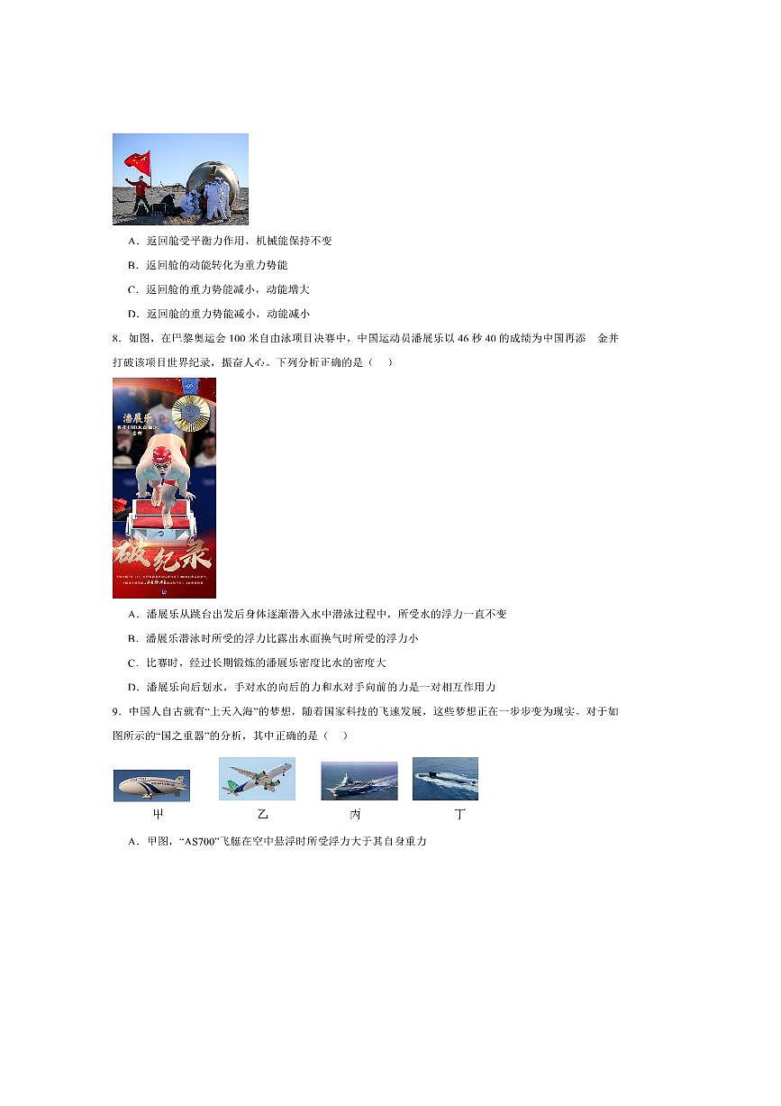 2024～2025学年重庆市北碚区西南大学附属中学校九年级上开学考试物理试卷(含答案)第3页