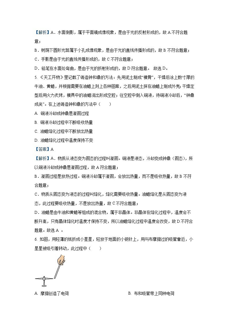 2025年湖南省中考模拟物理试题（解析版）第3页