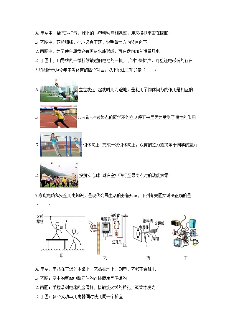 2025年江苏省南京市南师新城区中考三模物理试题（解析版）第2页
