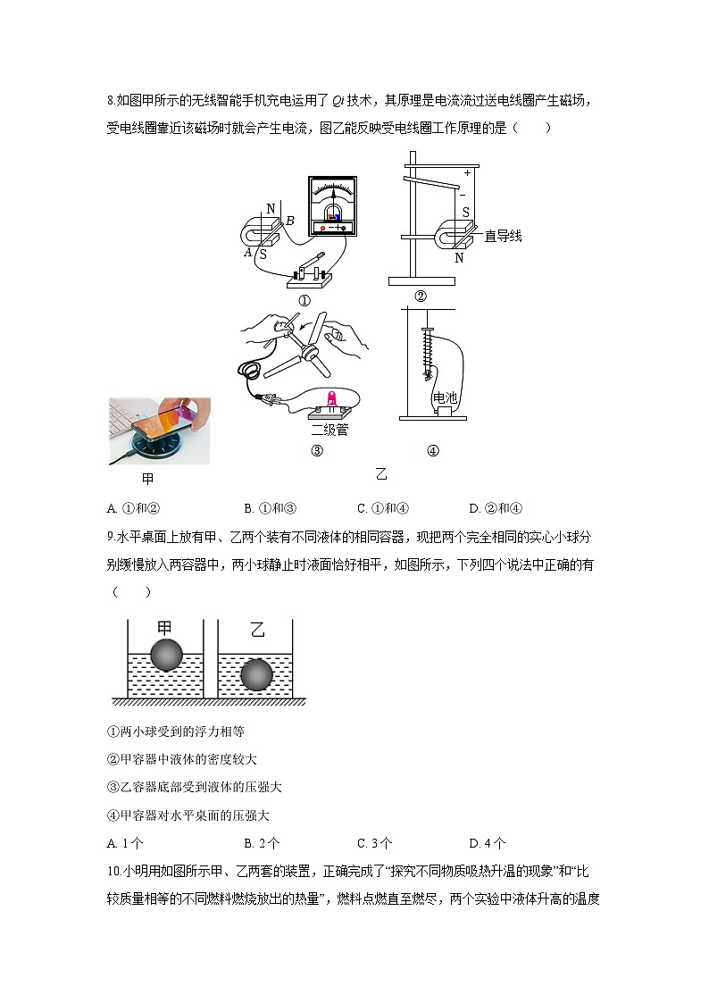2025年江苏省南京市南师新城区中考三模物理试题（解析版）第3页