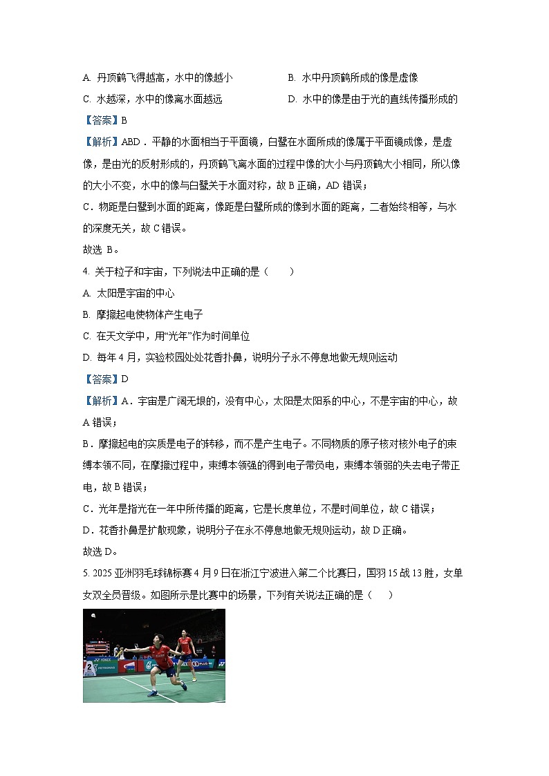 2025年江苏省盐城市中考一模物理试题（解析版）第2页