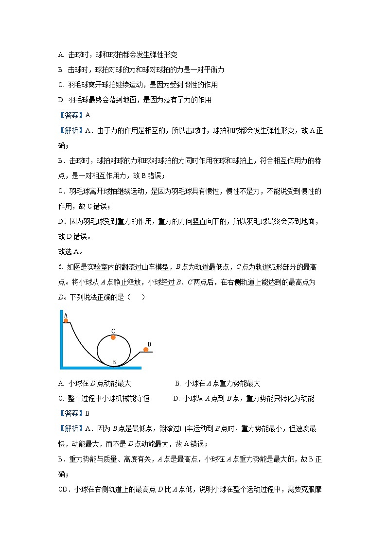 2025年江苏省盐城市中考一模物理试题（解析版）第3页