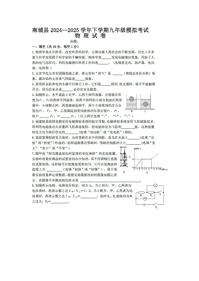 2025年江西省抚州市南城县中考一模（图片版）物理试题第1页