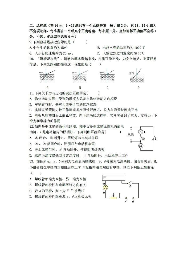 2025年江西省抚州市南城县中考一模（图片版）物理试题第2页