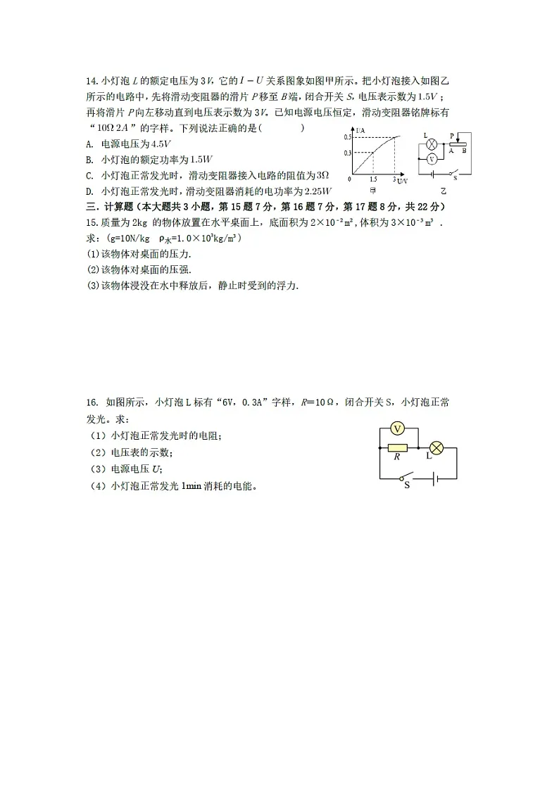 2025年江西省抚州市南城县中考一模（图片版）物理试题第3页