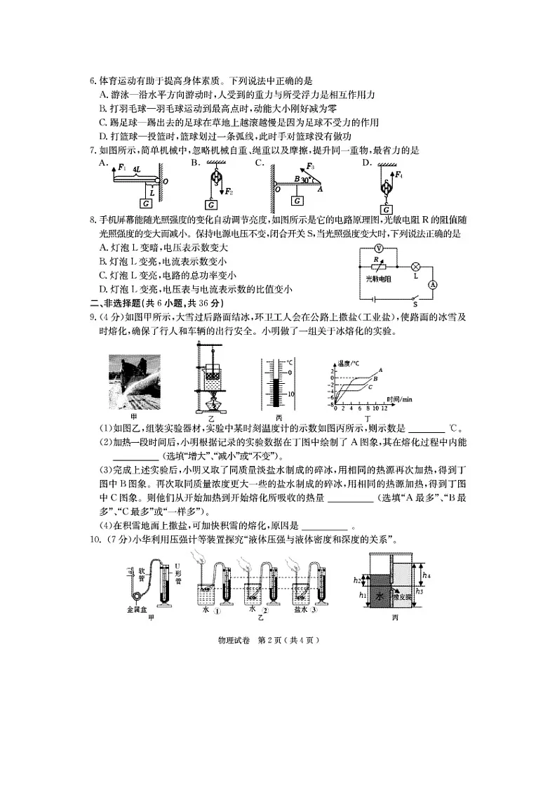 2025年内蒙古通辽市科尔沁区初中学业水平考试模拟（图片版）物理试题第2页