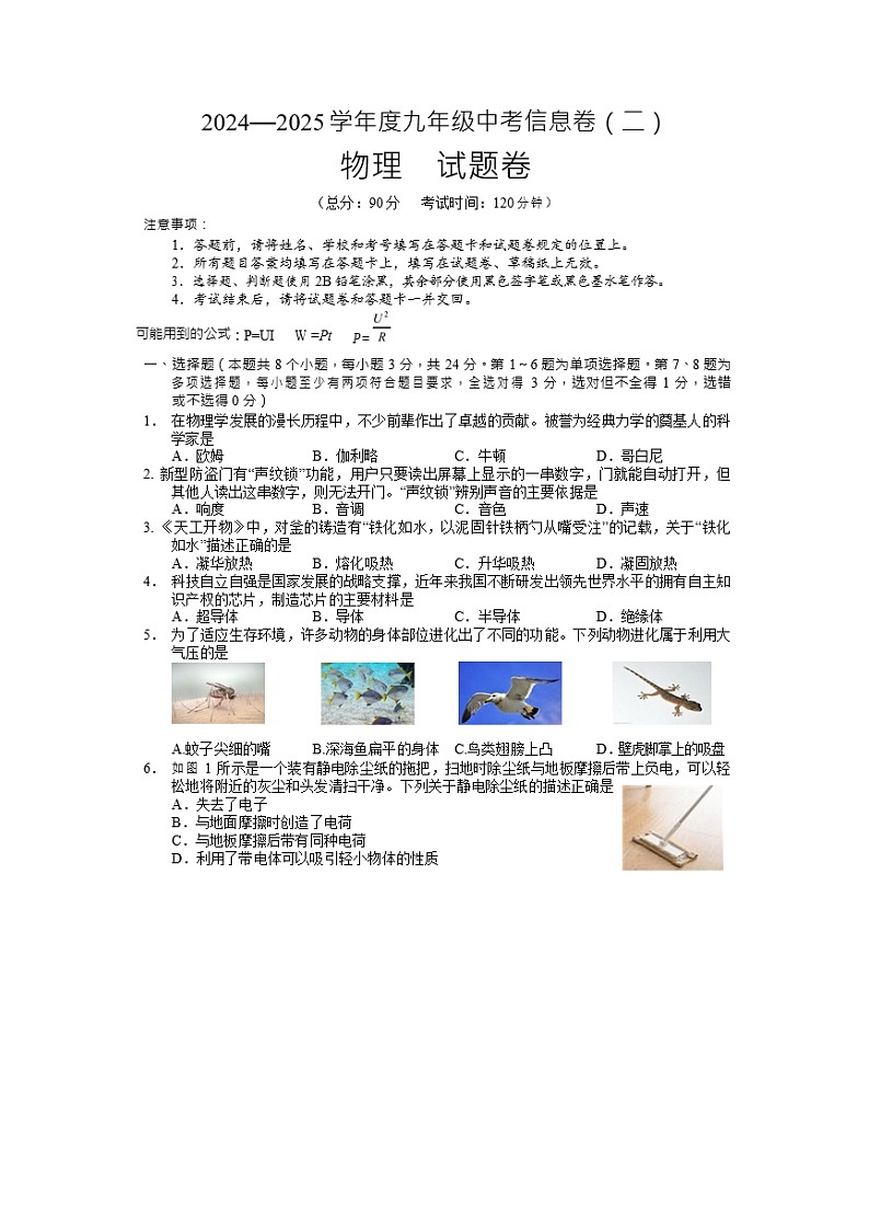 2025年贵州省遵义市校联考中考模拟（二）（图片版）物理试题第1页