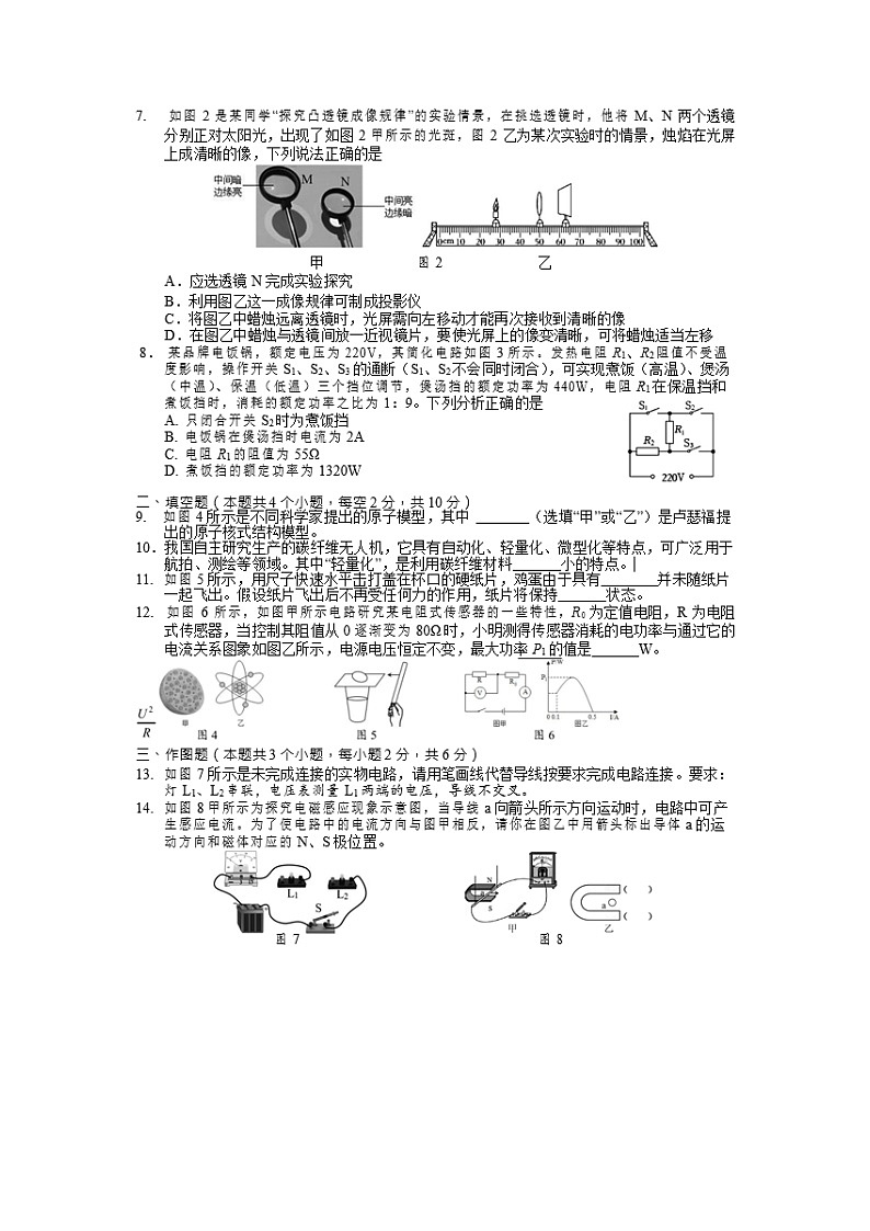 2025年贵州省遵义市校联考中考模拟（二）（图片版）物理试题第2页