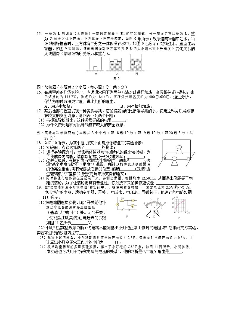2025年贵州省遵义市校联考中考模拟（二）（图片版）物理试题第3页
