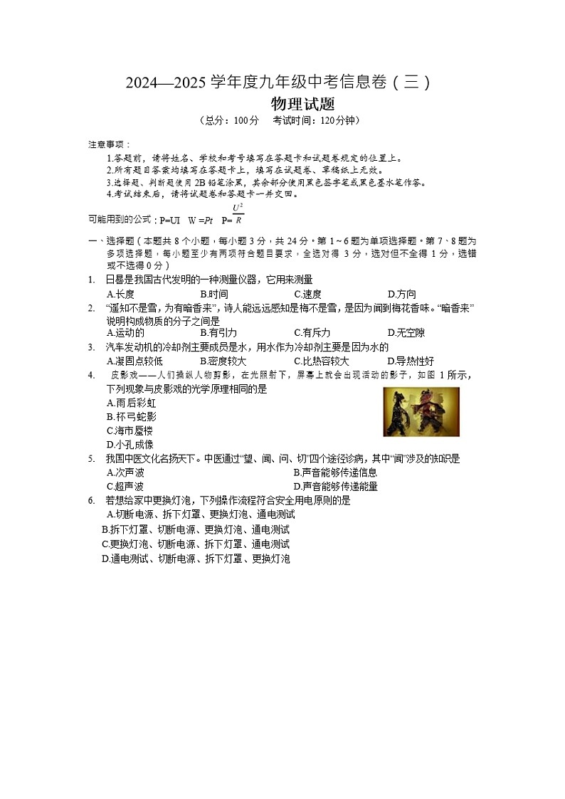 2025年贵州省遵义市校联考中考模拟（三）（图片版）物理试题第1页