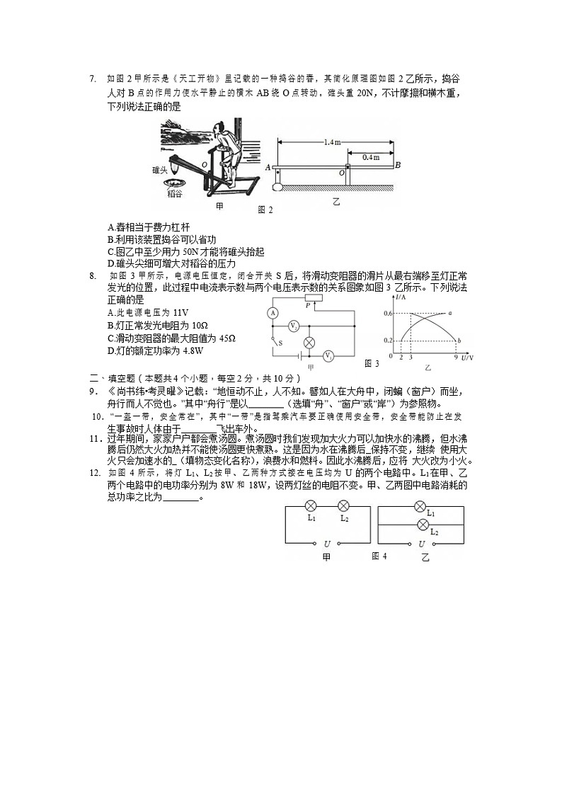 2025年贵州省遵义市校联考中考模拟（三）（图片版）物理试题第2页