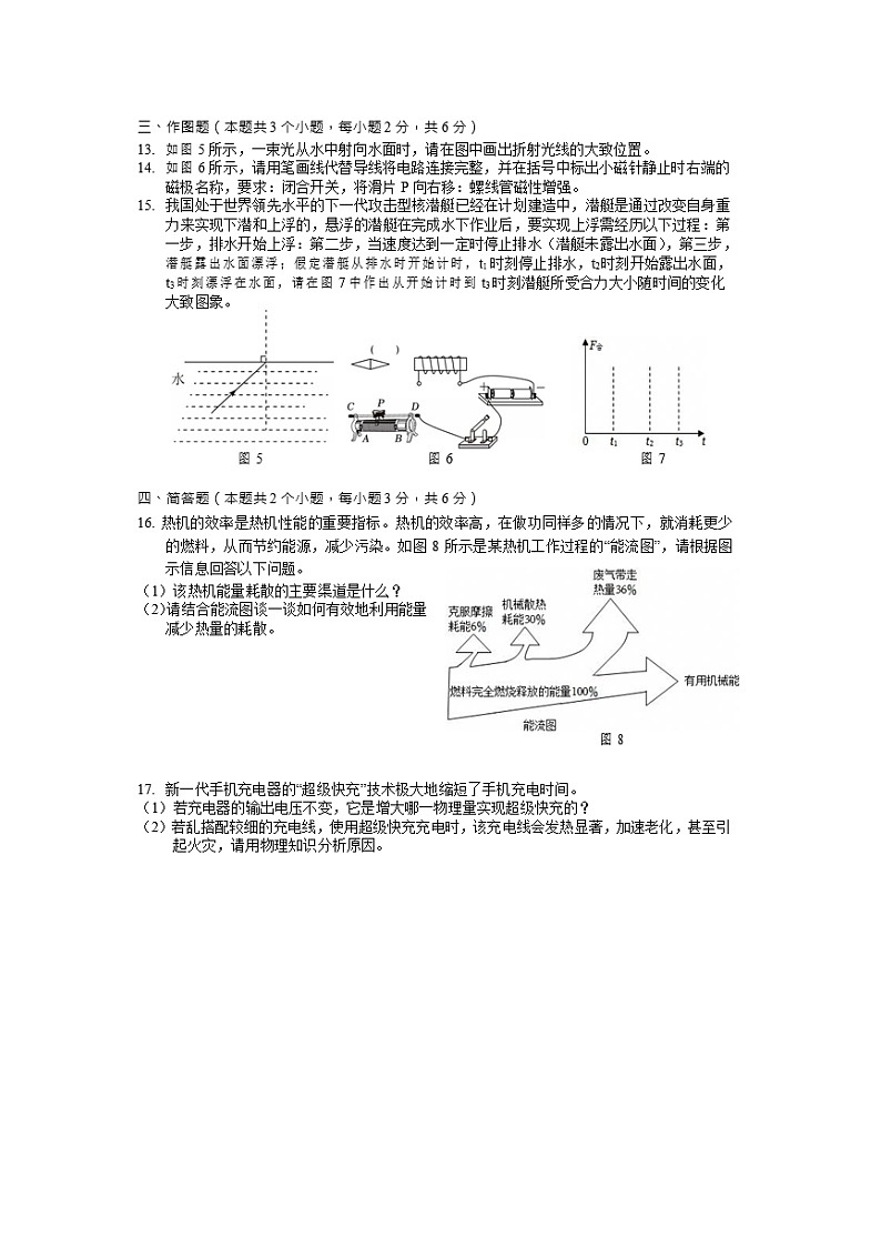 2025年贵州省遵义市校联考中考模拟（三）（图片版）物理试题第3页