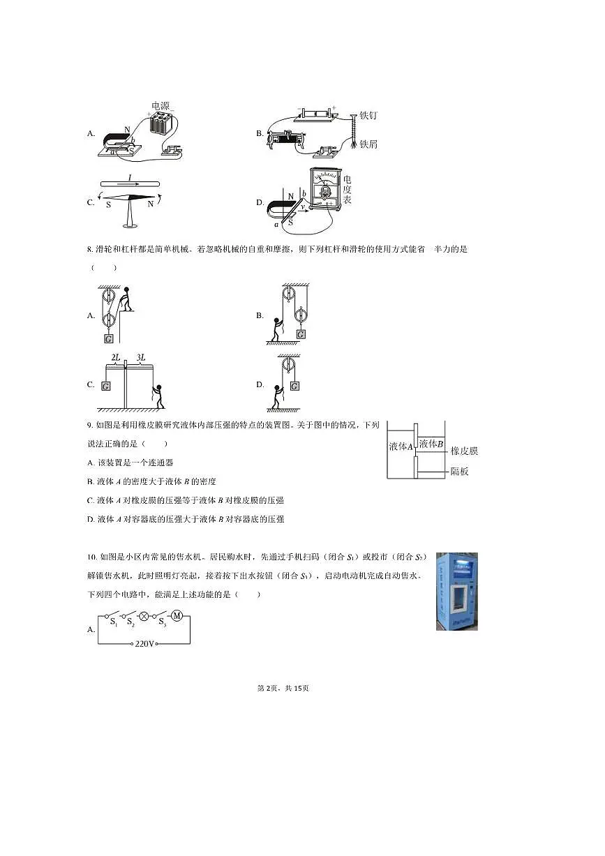 2025年海南省保亭县中考物理二模试卷～自定义类型(含解析)第2页