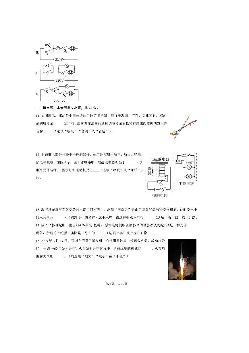 2025年海南省保亭县中考物理二模试卷～自定义类型(含解析)第3页