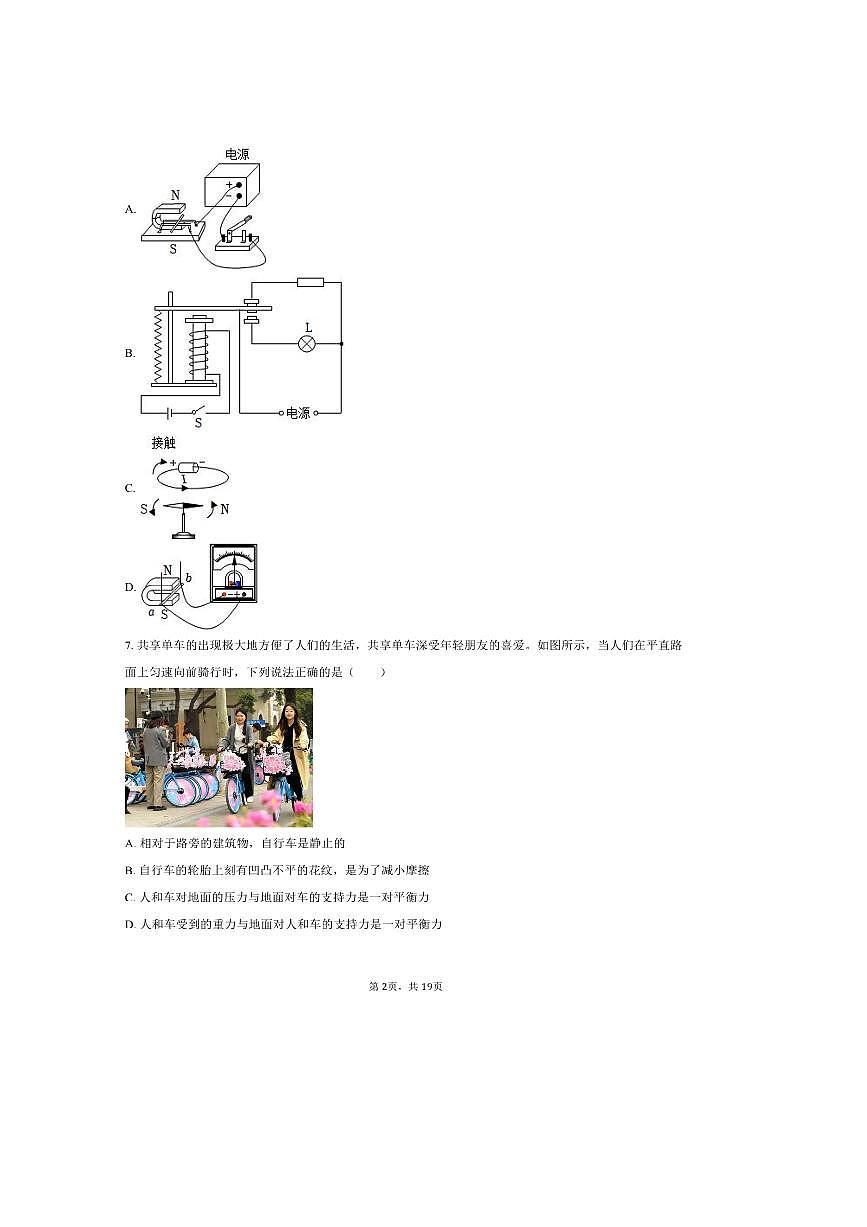2025年河北省沧州市任丘市辛安庄中学等校中考物理模拟试卷～自定义类型(含解析)第2页
