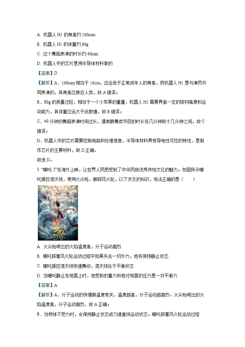 2025年陕西省西安市中考第五次适应性训练物理试题（解析版）第3页