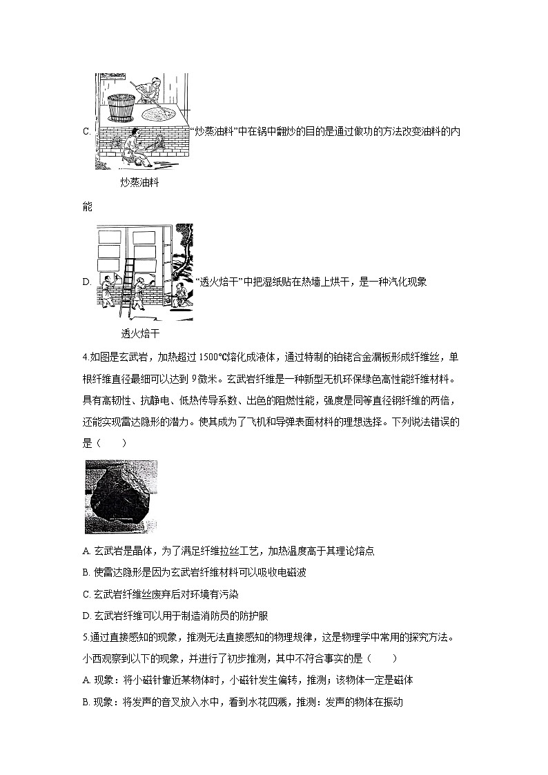 2025年陕西省西安市高新区中考第七次模拟物理试题（解析版）第2页