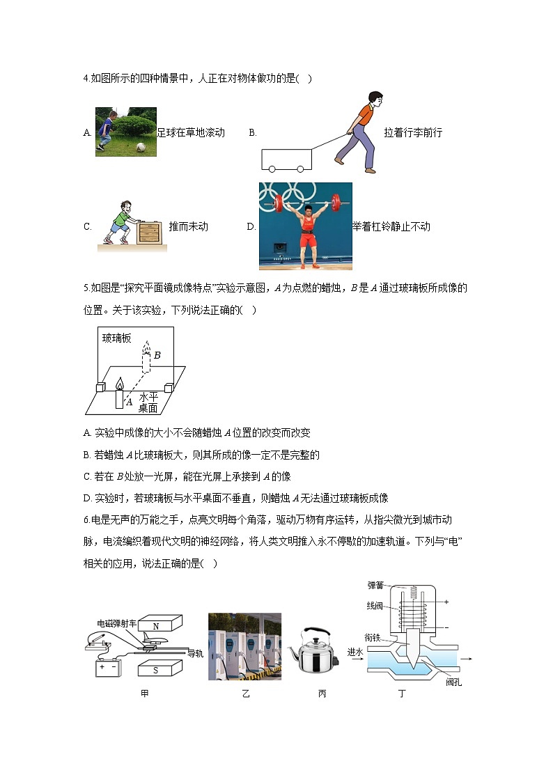 2025年陕西省西安市高新区中考模拟（七） 物理试题（解析版）第2页