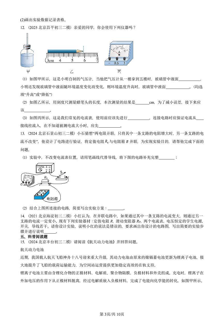 2021-2025北京初三二模物理汇编：电流（北师大版）  有答案解析试卷第3页