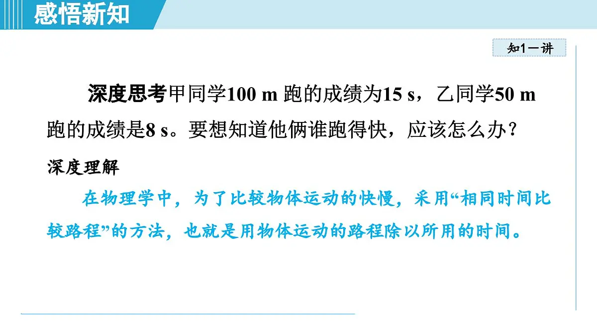 人教版八年级物理上册 1.3运动的快慢（第一章 机械运动 学习、上课课件）第4页