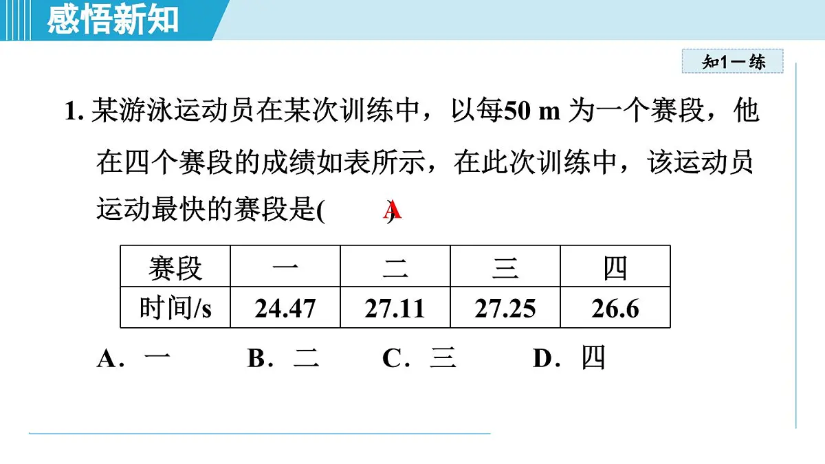 人教版八年级物理上册 1.3运动的快慢（第一章 机械运动 学习、上课课件）第6页