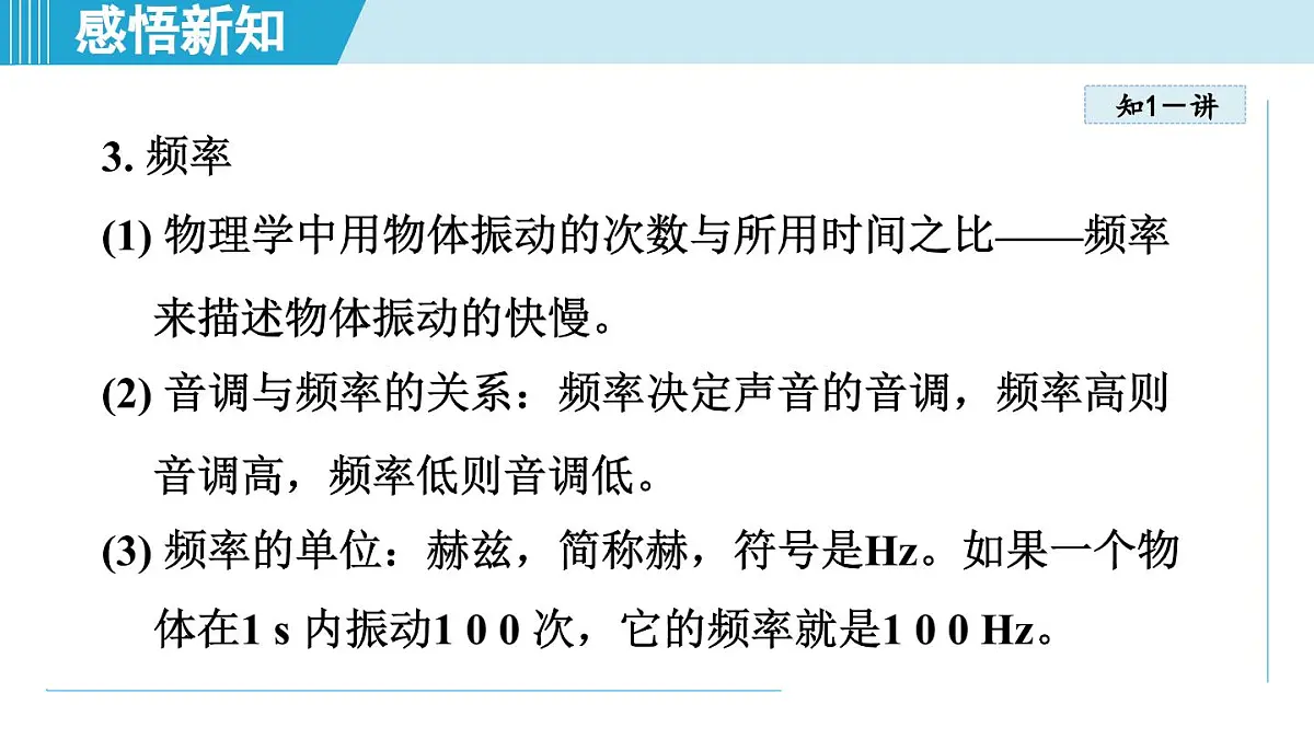 人教版八年级物理上册 2.2声音的特性（第二章 声现象 学习、上课课件）第5页