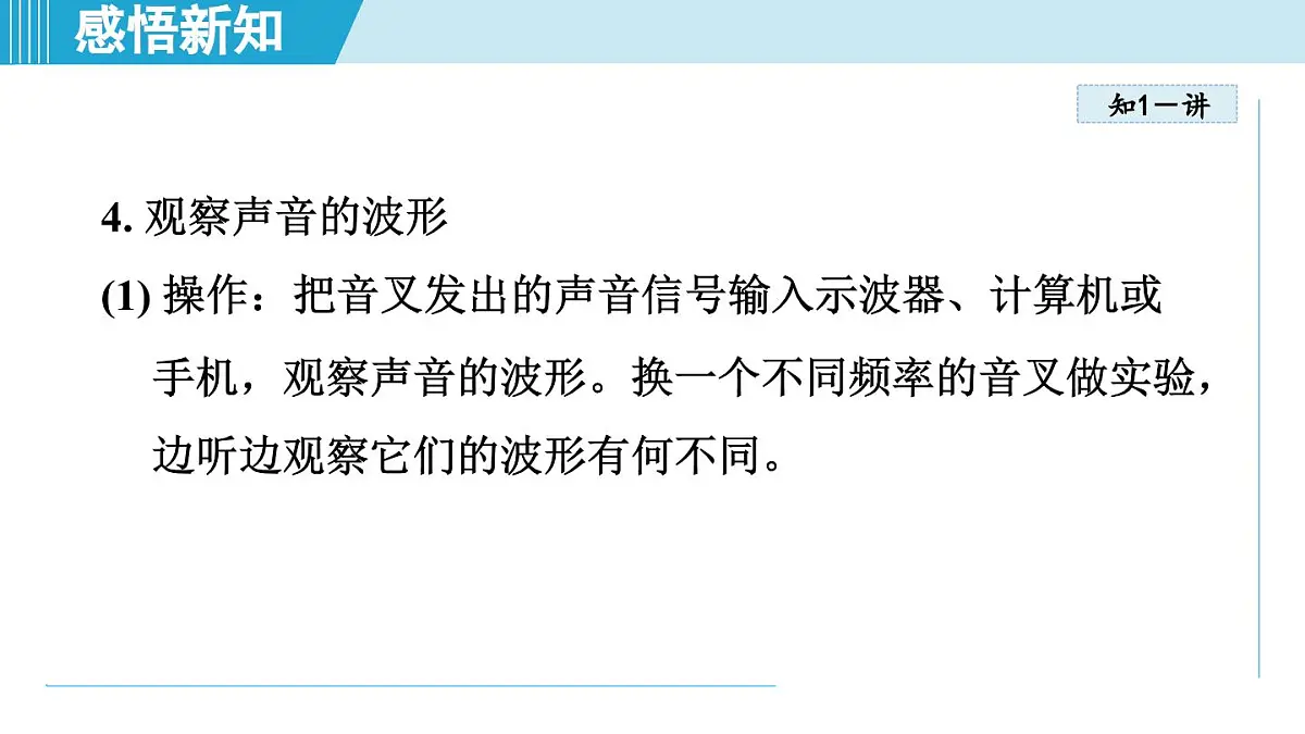 人教版八年级物理上册 2.2声音的特性（第二章 声现象 学习、上课课件）第6页