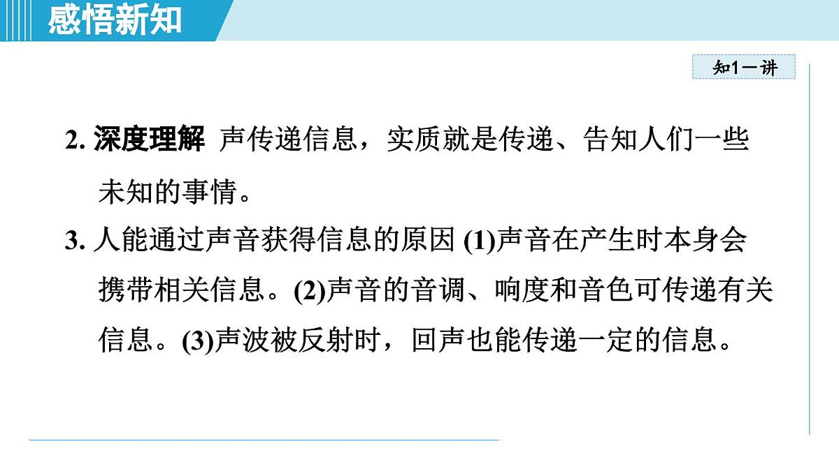 人教版八年级物理上册  2.3声的利用（第二章 声现象  学习、上课课件）第4页