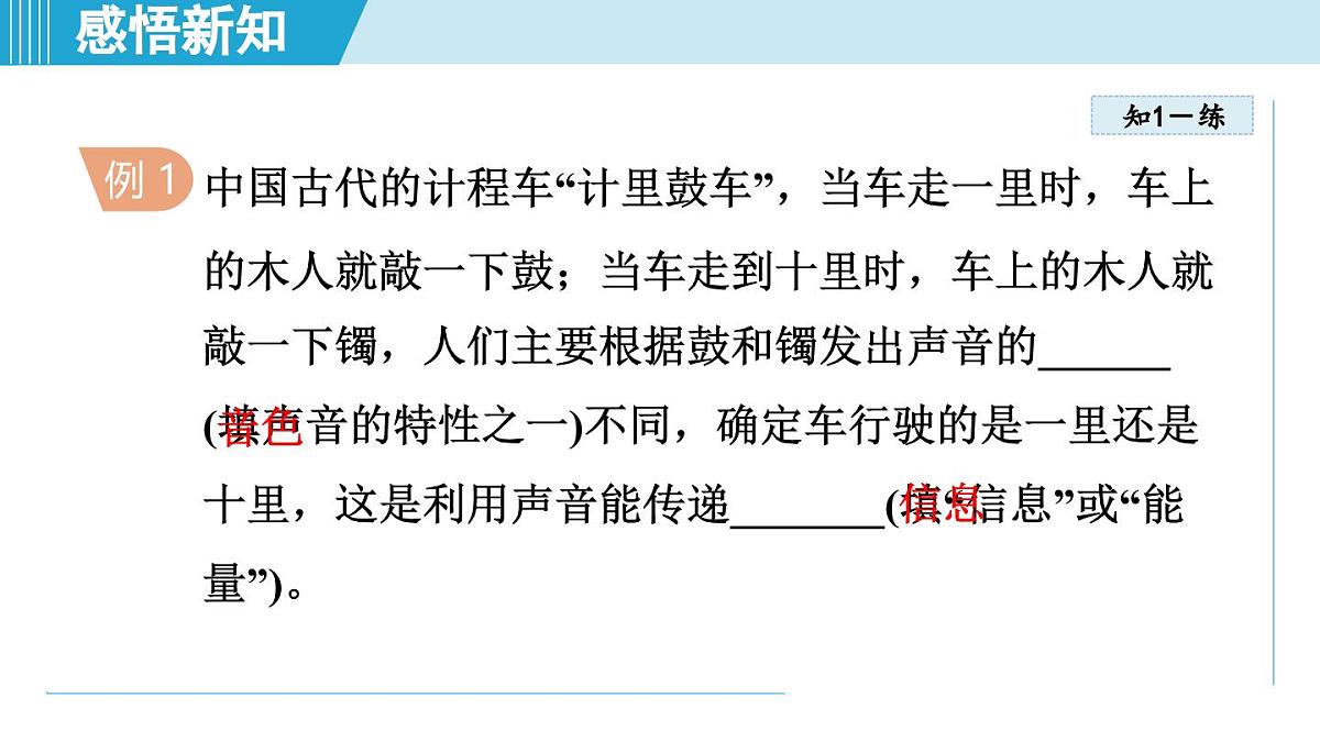 人教版八年级物理上册  2.3声的利用（第二章 声现象  学习、上课课件）第6页