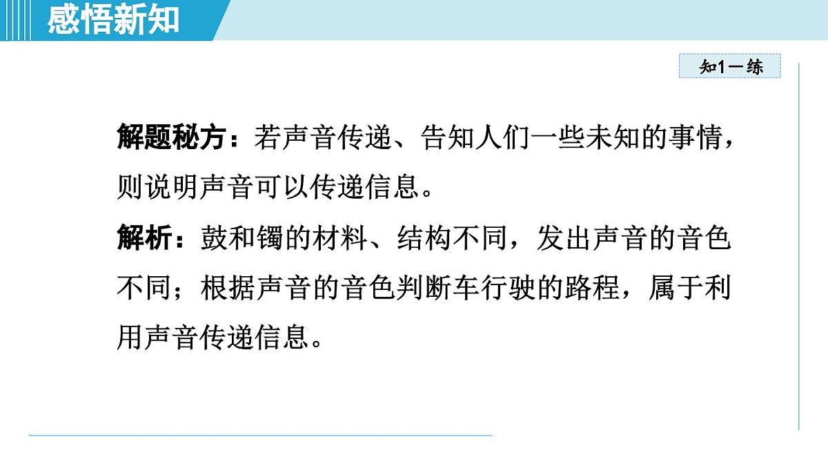 人教版八年级物理上册  2.3声的利用（第二章 声现象  学习、上课课件）第7页
