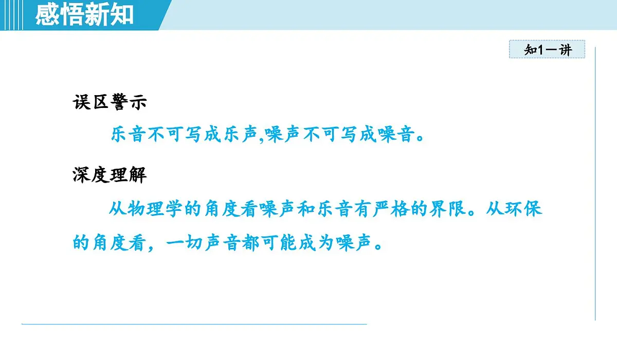 人教版八年级物理上册 2.4噪声的危害和控制（第二章 声现象 学习、上课课件）第5页
