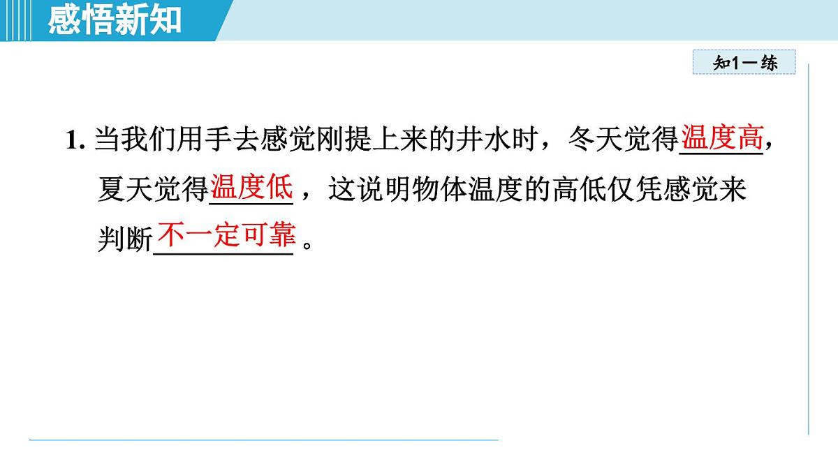 人教版八年级物理上册  3.1温度（第三章 物态变化  学习、上课课件）第5页