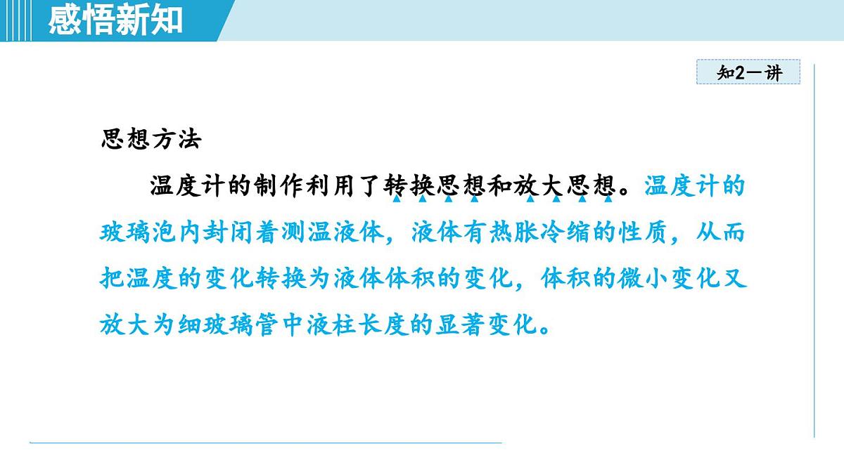 人教版八年级物理上册  3.1温度（第三章 物态变化  学习、上课课件）第8页