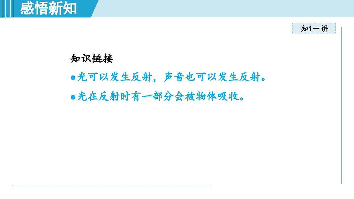 人教版八年级物理上册  4.2光的反射（第四章 光现象  学习、上课课件）第6页