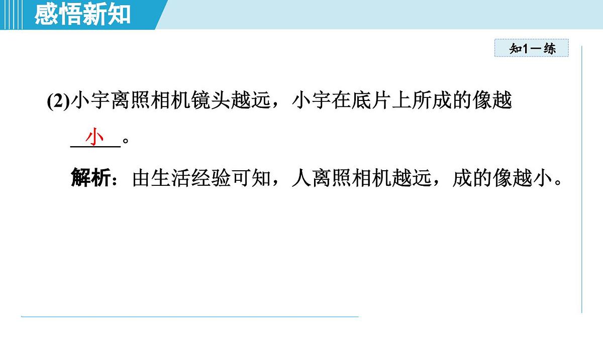 人教版八年级物理上册  5.2生活中的透镜（第五章 透镜及其应用  学习、上课课件）第8页