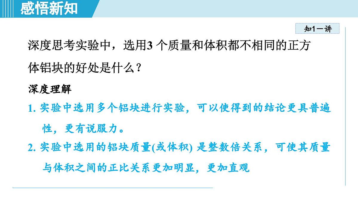 人教版八年级物理上册 6.2密度（第六章 质量与密度 学习、上课课件）第4页