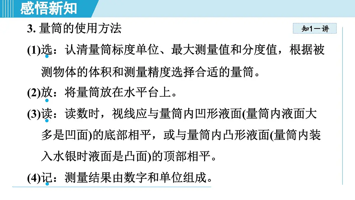 人教版八年级物理上册 6.3测量液体和固体的密度（第六章 质量与密度 学习、上课课件）第4页