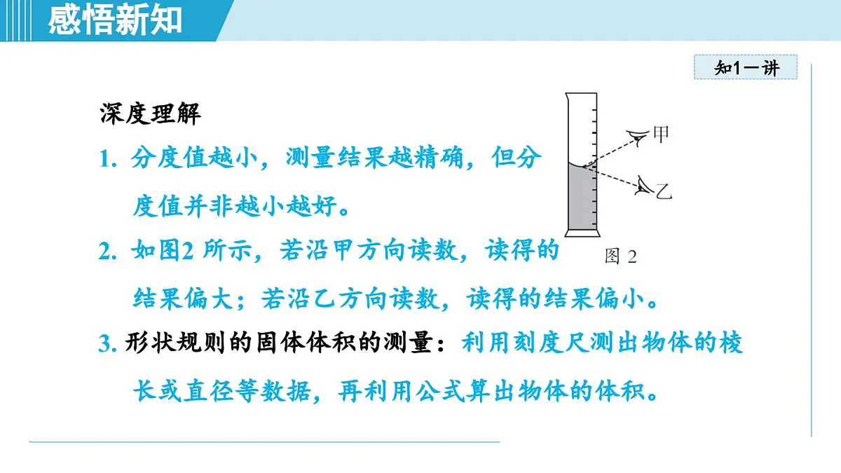 人教版八年级物理上册 6.3测量液体和固体的密度（第六章 质量与密度 学习、上课课件）第6页