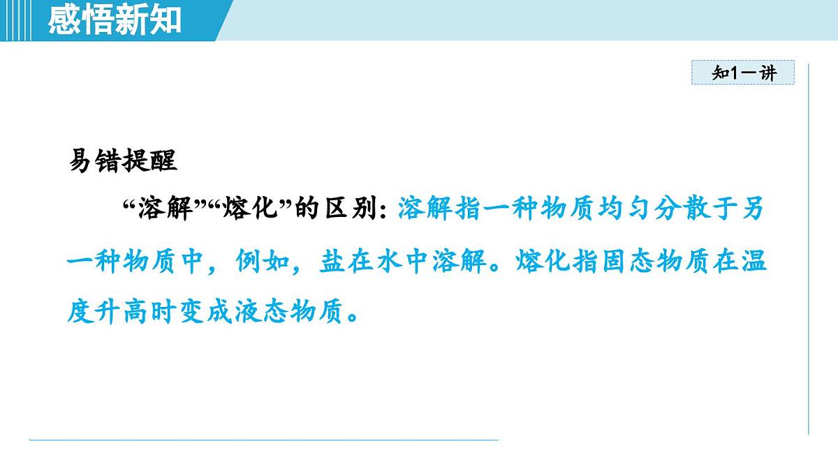 北师版八年级物理上册 第二节 熔化和凝固（第一章 物态及其变化  学习、上课课件）第4页