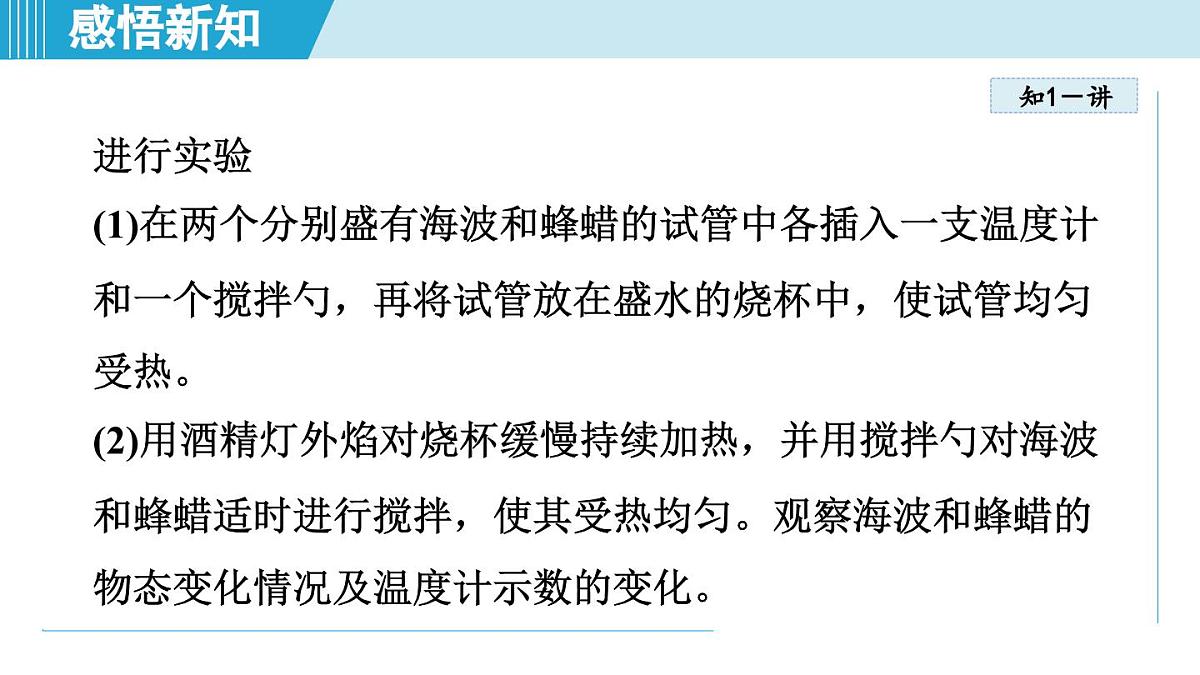 北师版八年级物理上册 第二节 熔化和凝固（第一章 物态及其变化  学习、上课课件）第7页