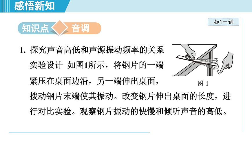 北师版八年级物理上册 第二节 声音的特性（第三章 声现象  学习、上课课件）第3页