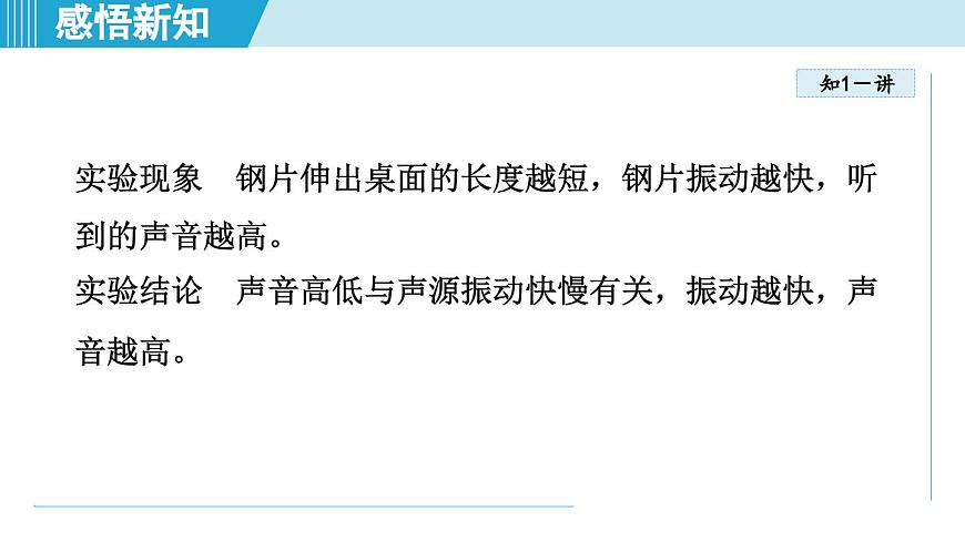 北师版八年级物理上册 第二节 声音的特性（第三章 声现象  学习、上课课件）第4页