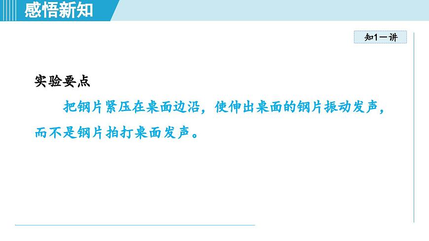 北师版八年级物理上册 第二节 声音的特性（第三章 声现象  学习、上课课件）第5页