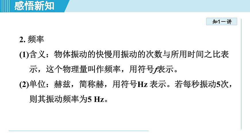 北师版八年级物理上册 第二节 声音的特性（第三章 声现象  学习、上课课件）第6页