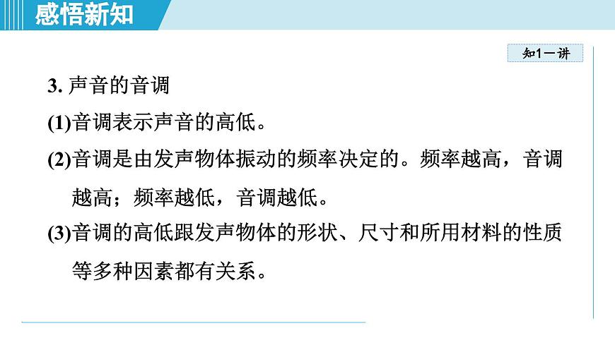 北师版八年级物理上册 第二节 声音的特性（第三章 声现象  学习、上课课件）第7页