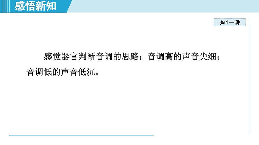 北师版八年级物理上册 第二节 声音的特性（第三章 声现象  学习、上课课件）第8页