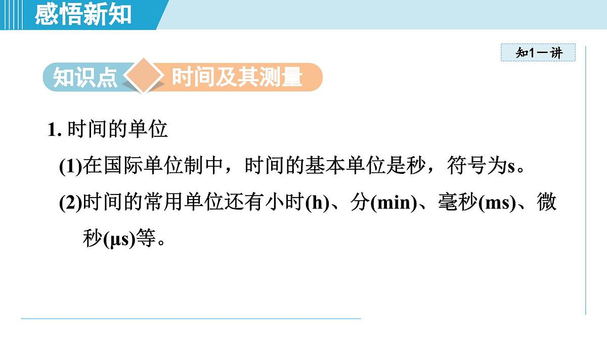 北师版八年级物理上册 第三节 比较物体运动的快慢（第二章 机械运动  学习、上课课件）第3页